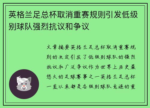 英格兰足总杯取消重赛规则引发低级别球队强烈抗议和争议