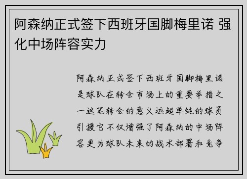 阿森纳正式签下西班牙国脚梅里诺 强化中场阵容实力