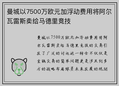 曼城以7500万欧元加浮动费用将阿尔瓦雷斯卖给马德里竞技