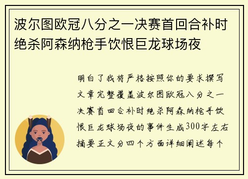 波尔图欧冠八分之一决赛首回合补时绝杀阿森纳枪手饮恨巨龙球场夜