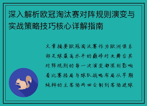 深入解析欧冠淘汰赛对阵规则演变与实战策略技巧核心详解指南 深入解析欧冠淘汰赛对阵规则演变与实战策略技巧核心详解指南