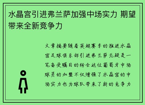 水晶宫引进弗兰萨加强中场实力 期望带来全新竞争力 水晶宫引进弗兰萨加强中场实力 期望带来全新竞争力