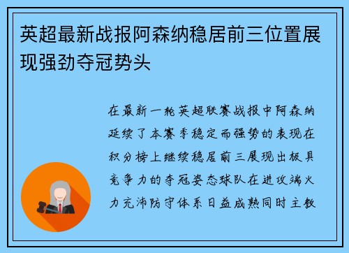 英超最新战报阿森纳稳居前三位置展现强劲夺冠势头 英超最新战报阿森纳稳居前三位置展现强劲夺冠势头