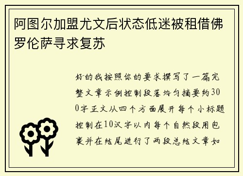 阿图尔加盟尤文后状态低迷被租借佛罗伦萨寻求复苏 阿图尔加盟尤文后状态低迷被租借佛罗伦萨寻求复苏