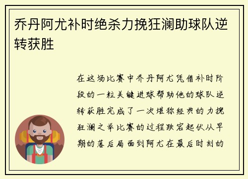 乔丹阿尤补时绝杀力挽狂澜助球队逆转获胜 乔丹阿尤补时绝杀力挽狂澜助球队逆转获胜