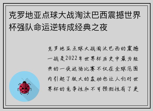 克罗地亚点球大战淘汰巴西震撼世界杯强队命运逆转成经典之夜